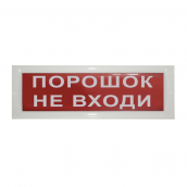 Блик-С-12 "Порошок не входи"