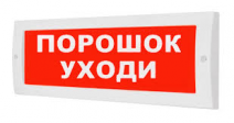 Табло световое, плоское М-12 ПОРОШОК - УХОДИ