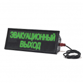 Табло взрывозащищенное СКОПА "Эвакуационный выход"