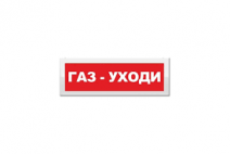 Табло световое, плоское М-12 ГАЗ - УХОДИ