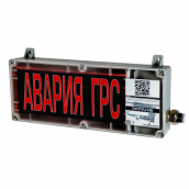 Табло взрывозащищенное ЭКРАН-СЗ "Авария ГРС"