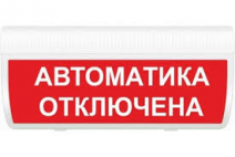 Табло световое, плоское М-24 ГРАНД IP56 АВТОМАТИКА ОТКЛЮЧЕНА