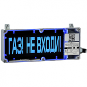 Табло взрывозащищенное ЭКРАН-С "Газ не входи"