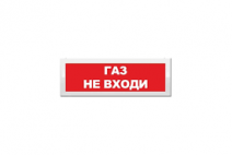 Табло световое, плоское М-12 ГАЗ - НЕ ВХОДИ