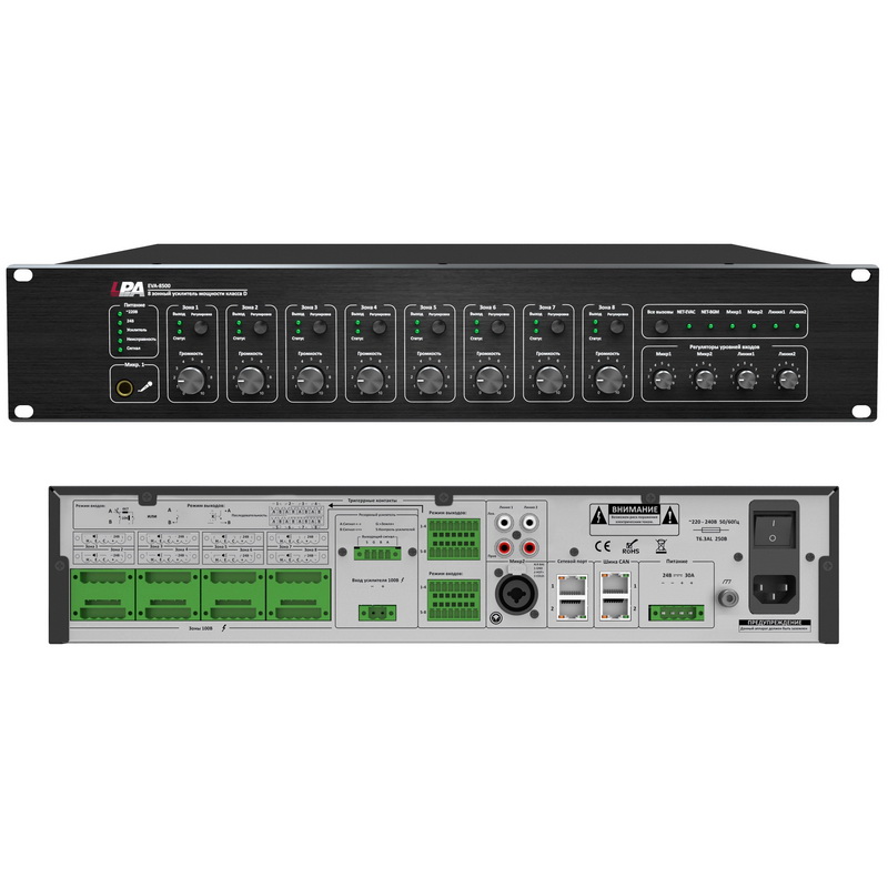LPA-EVA-8500 — Усилитель, 8 зон, встроенный контроль линий
