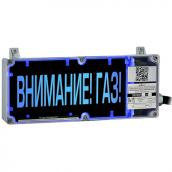 Табло взрывозащищенное ЭКРАН-СЗ "Внимание! Газ!"