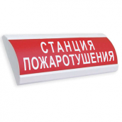 ЛЮКС-12 СТАНЦИЯ ПОЖАРОТУШЕНИЯ