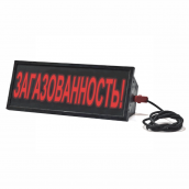 Табло взрывозащищенное северный вариант СКОПА-С (-55) "Загазованность"