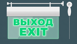Табло световое LUIS+ L-24-U «Выход Exit» LS1017086