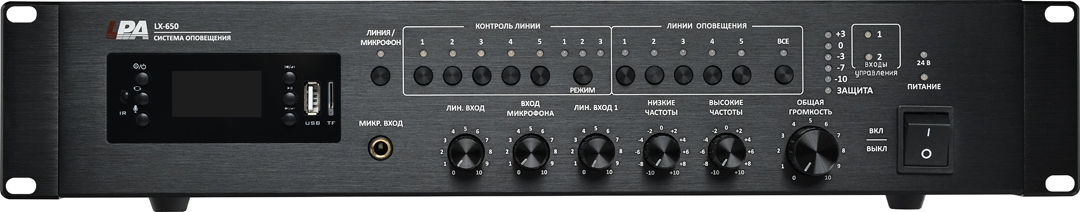 LPA-LX650 — Усилитель 650 Вт, 1 зона, 5 линий
