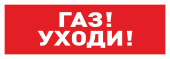 С2000Р-ОСТ-24 исп.03 Оповещатель световой табличный адресный радиоканальный