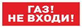 С2000Р-ОСТ-24 исп.04 Оповещатель световой табличный адресный радиоканальный