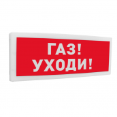 С2000-ОСТ исп.03 Оповещатель световой  адресный с надписью "Газ! Уходи!".