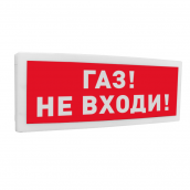 С2000-ОСТ исп.04 Оповещатель световой  адресный с надписью "Газ! Не входи!".