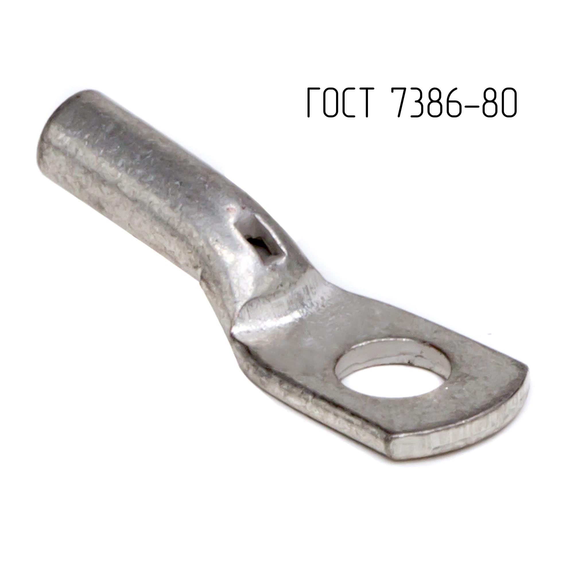 Наконечник ТМЛ ГОСТ 7386-80, 2,5 кв.мм, М4 (ТМЛ ГОСТ)