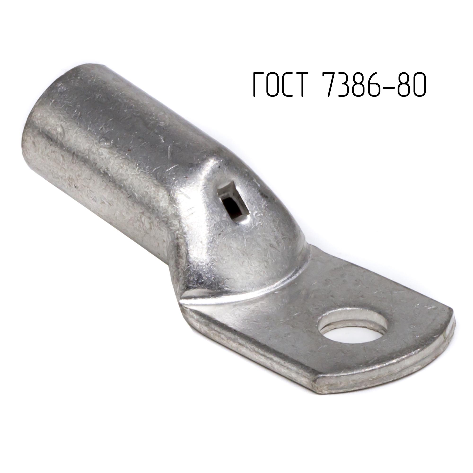 Наконечник ТМЛ ГОСТ 7386-80, 120 кв.мм, М12 (ТМЛ ГОСТ)