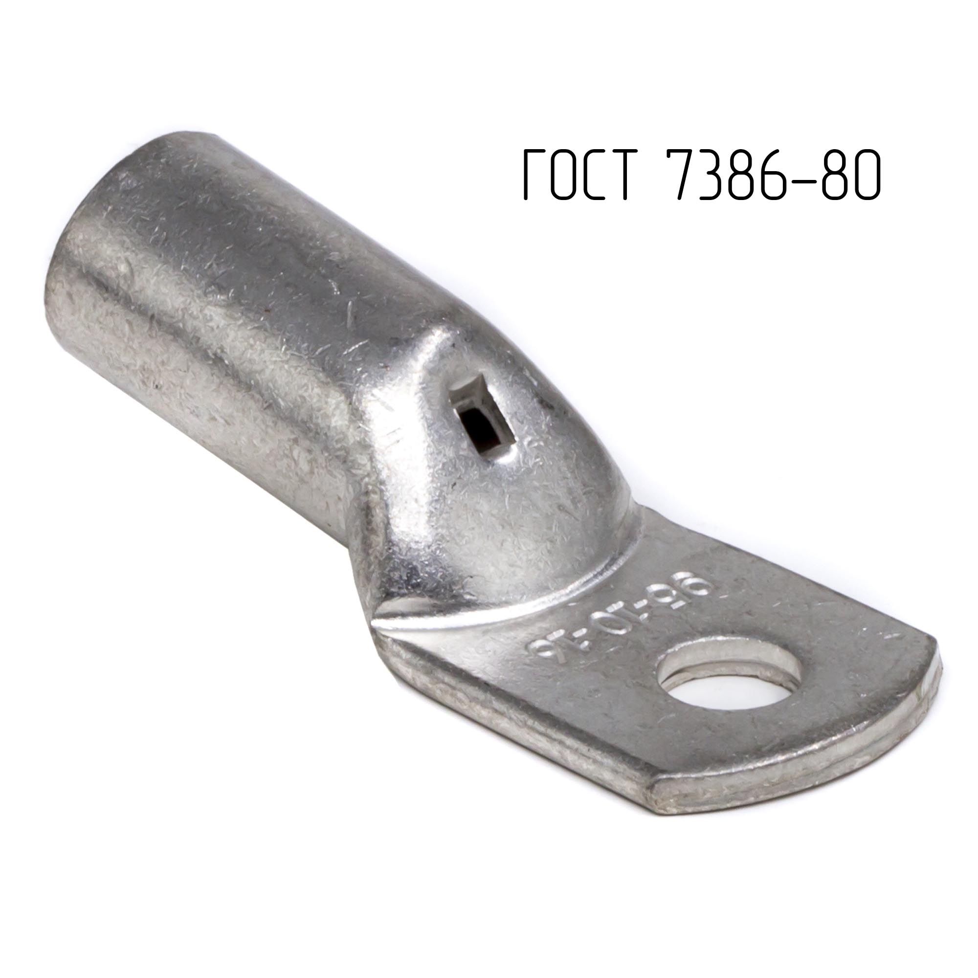 Наконечник ТМЛ ГОСТ 7386-80, 95 кв.мм, М10 (ТМЛ ГОСТ)