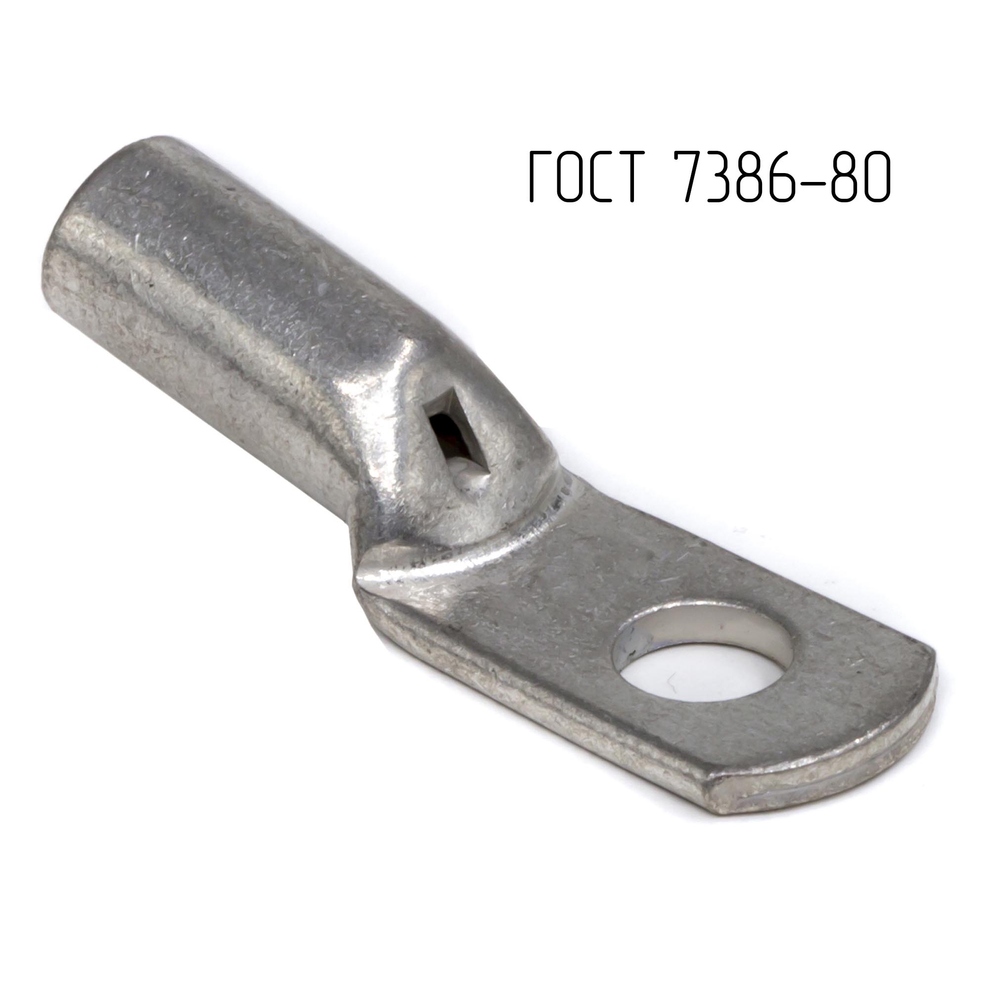 Наконечник ТМЛ ГОСТ 7386-80, 25 кв.мм, М10 (ТМЛ ГОСТ)